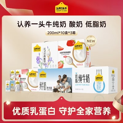日常伴手礼礼品推荐，认养一头牛纯牛奶低脂奶酸奶草莓酸奶200mL*10盒*3箱  69.90 元；
