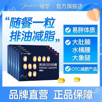 超重人群福利！减肥药来了！  37 元