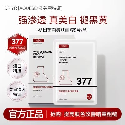 面膜伴手礼礼品，专利美白祛斑面膜5片/买4划算，到手价 ¥ 9.98/件