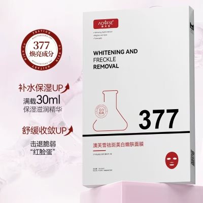 面膜伴手礼礼品，专利美白祛斑面膜5片/买4划算，到手价 ¥ 9.98/件