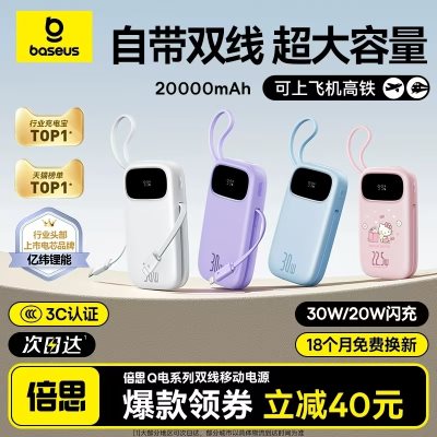 3c认证充电宝礼品，倍思Q电Pro快充电源，到手89！