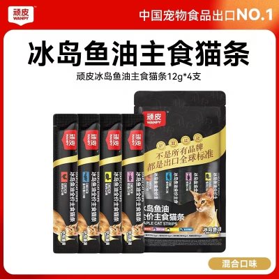 猫咪礼品，顽皮猫条欧一吸试吃礼包！到手2.9！