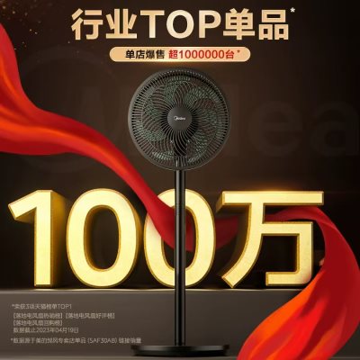 夏天居家电风扇礼物，美的七瓣莲叶风扇，到手138.9！