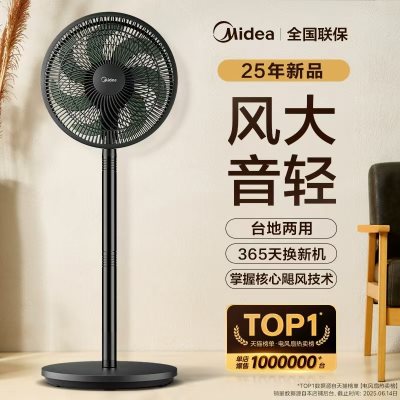 夏天居家电风扇礼物，美的七瓣莲叶风扇，到手138.9！