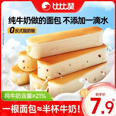 健康早餐伴手礼！比比赞水牛乳蛋白棒面包，用优惠券到手6.3，好吃又便宜！