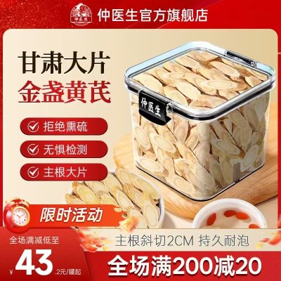 气血双补礼品，大片岷县黄芪西洋参泡水，用优惠券 9.90 元！