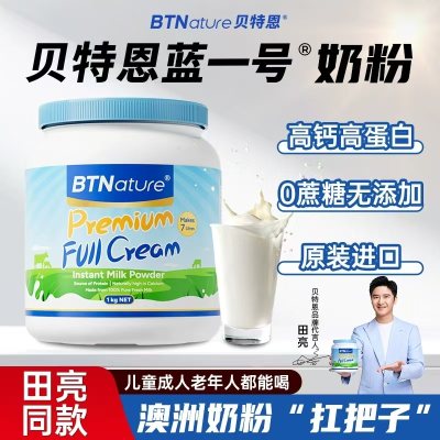 日常好礼物,澳洲蓝胖子奶粉,全脂好味道!领35元优惠券到手真的划算!