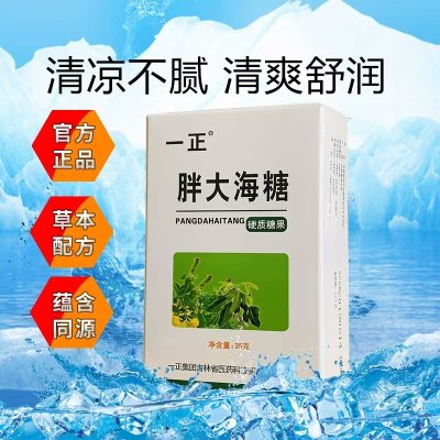 润喉好礼品，一正胖大海润喉糖，领17元卷到手7.9！