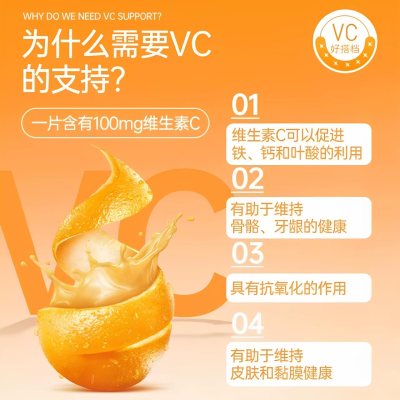 健康礼品，VC片维生素C咀嚼片【100mg*120片】，抢优惠券后5.9！