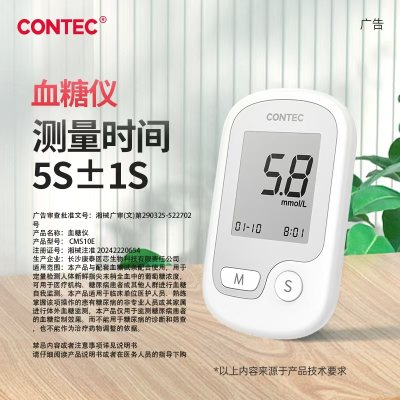 健康礼品，contec康泰家用血糖仪，抢优惠券后39.9！