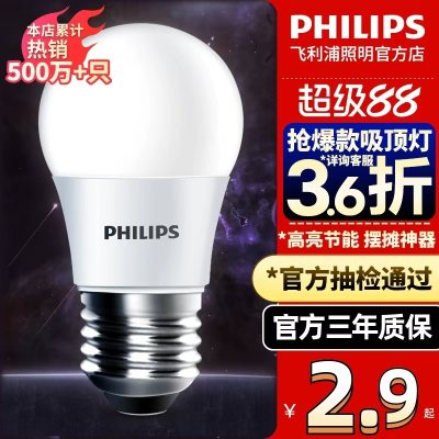 飞利浦LED灯泡，舒适优选礼品！领2元优惠券到手2.9！