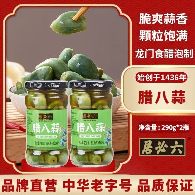 六必居腊八蒜龙门醋泡腊八蒜2瓶， 腊八礼品14.9 ！