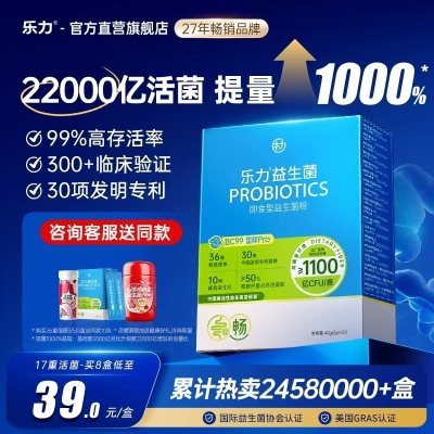 乐力益生菌，健康幸福礼品！领45优惠券到手13.9！！
