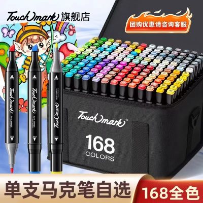 泰驰Touchmark马克笔168色，美术礼品，1.50 元！