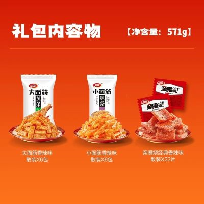 卫龙缤纷辣条礼包571g，17.90 元，麻辣零食伴手礼！