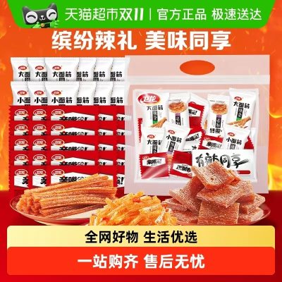 卫龙缤纷辣条礼包571g，17.90 元，麻辣零食伴手礼！