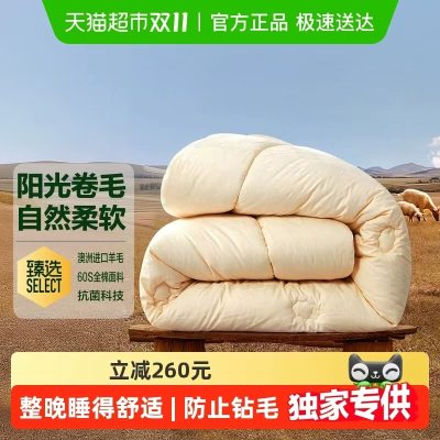 澳洲羊毛四季被芯礼品，264.12 元！
