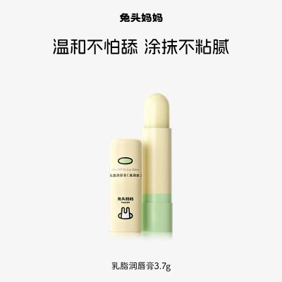 兔头妈妈儿童唇膏保湿滋润礼品，19.9 元！