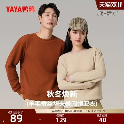 鸭鸭羊毛蚕丝华夫格圆领卫衣男女礼品，49！