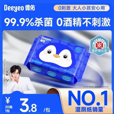 特价好货礼品推荐，德佑迷你湿厕纸擦屁屁厕纸湿巾，领优惠券后3.8！