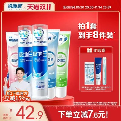 【吴磊推荐】冷酸灵牙膏套装，领优惠券到手28.9！日用礼品推荐！
