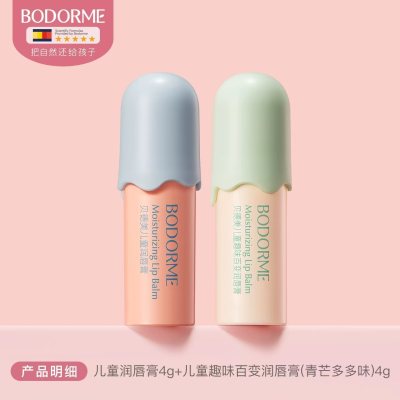 贝德美儿童唇膏女保湿滋润防干，幼儿礼品，20！