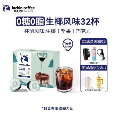瑞幸浓缩咖啡液0糖0脂速溶冰美式无糖黑咖啡，咖啡礼品！