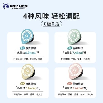 瑞幸浓缩咖啡液0糖0脂速溶冰美式无糖黑咖啡，咖啡礼品！
