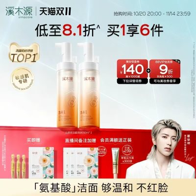溪木源山茶花洁面泡沫氨基酸洗面奶，日用节日礼品，55！