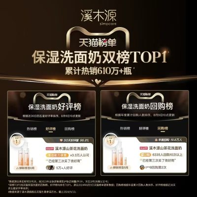 溪木源山茶花洁面泡沫氨基酸洗面奶，日用节日礼品，55！