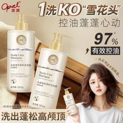澳宝洗发水控油蓬松去屑柔顺，日用节日礼品，15.8！