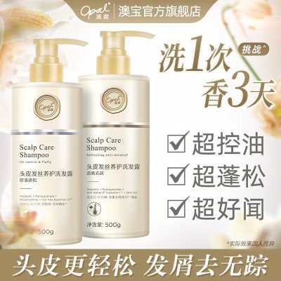 澳宝洗发水控油蓬松去屑柔顺，日用节日礼品，15.8！
