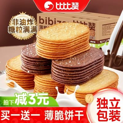比比赞椰奶薄脆饼干，下午茶零食活动礼品，6.85！