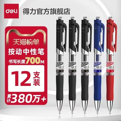 得力文具中性笔按动笔，可定制笔礼品笔，4.53！