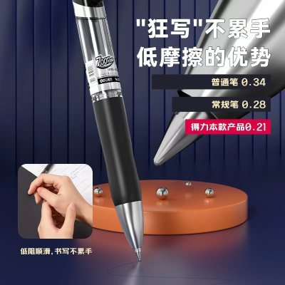 得力文具中性笔按动笔，可定制笔礼品笔，4.53！