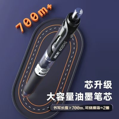 得力文具中性笔按动笔，可定制笔礼品笔，4.53！