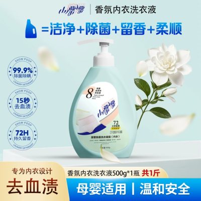 节日活动礼品6.9元！小漂漂酵素液除菌除螨玫瑰香去渍内衣洗衣液！