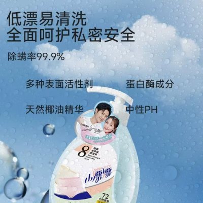 节日活动礼品6.9元！小漂漂酵素液除菌除螨玫瑰香去渍内衣洗衣液！