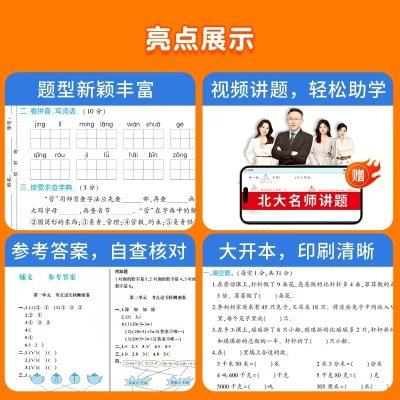 4.8！小学生礼品网站推荐！2025秋小学黄冈尖子生密卷试卷测试卷！