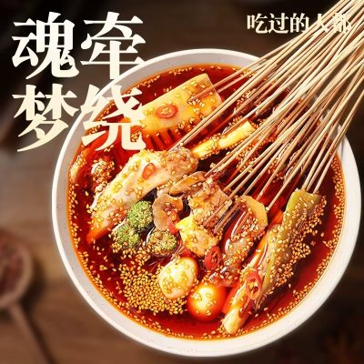 活动礼品8元！正宗臻鲜四川乐山钵钵鸡调料！冷串串盆火锅麻辣烫底料包香！