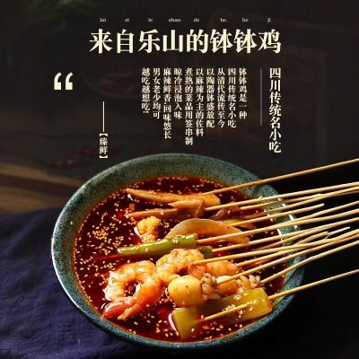 活动礼品8元！正宗臻鲜四川乐山钵钵鸡调料！冷串串盆火锅麻辣烫底料包香！