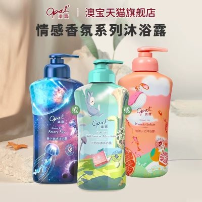 日用活动礼品7.4元！澳宝情绪香氛沐浴露氨基酸保湿补水清爽洗发露润肤乳！