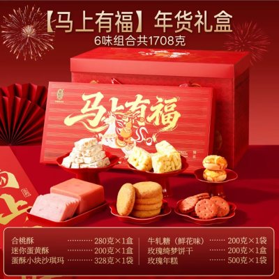 年货礼盒送礼伴手礼物，潘祥记鲜花饼云南特产新年礼盒，35.8！