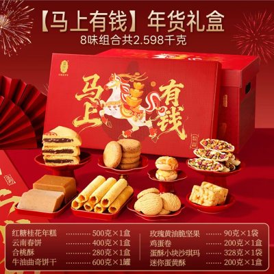 年货礼盒送礼伴手礼物，潘祥记鲜花饼云南特产新年礼盒，35.8！