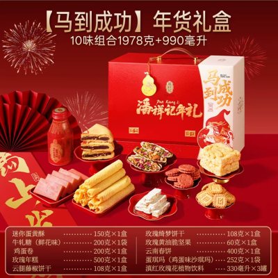 年货礼盒送礼伴手礼物，潘祥记鲜花饼云南特产新年礼盒，35.8！