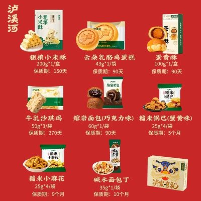 年货送礼伴手礼物，泸溪河桃酥饼礼盒春节送礼，买2特价79.8！