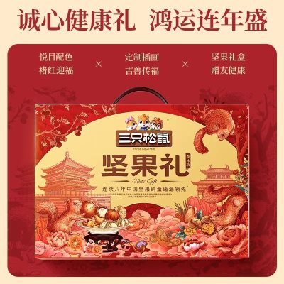 零食大礼包健康送礼礼盒伴手礼物，三只松鼠年货森林礼1555g/10件坚果炒货，35.8！