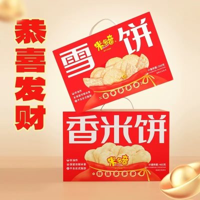伴手礼物年货礼盒，米多奇雪饼香米饼465g，14.4！