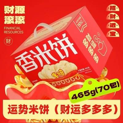 伴手礼物年货礼盒，米多奇雪饼香米饼465g，14.4！