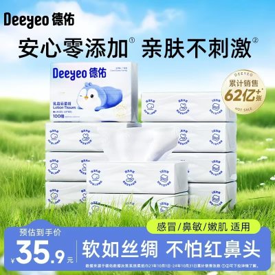 德佑旗舰店，爱干净的人都在用德佑！